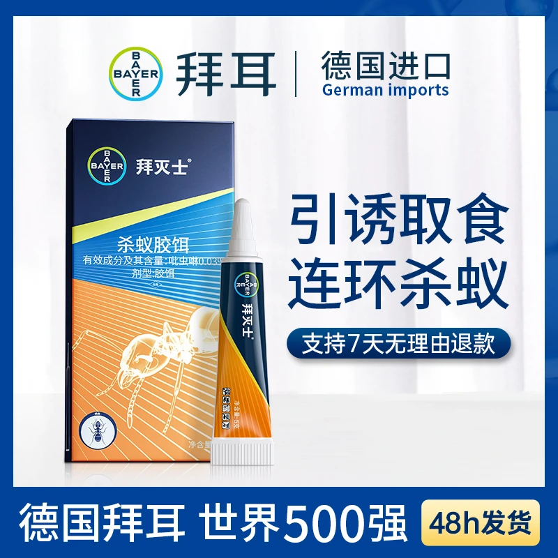 【直播专属】拜耳拜灭士蚂蚁全窝蚁药室内灭蚁家用端杀蚁胶饵家庭5g