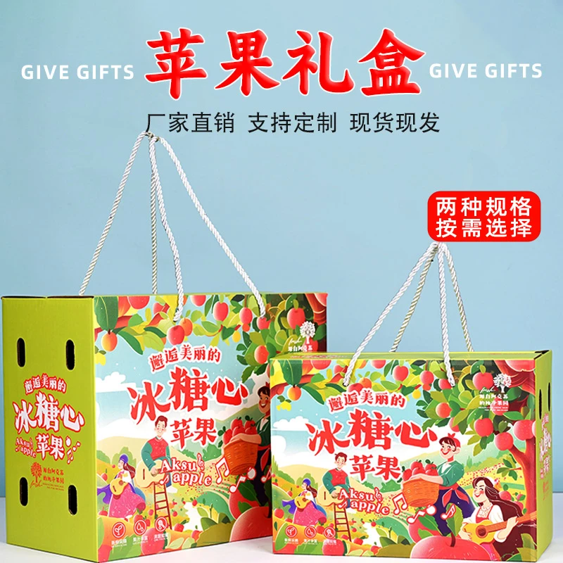 一片纸尚24款冰糖心苹果手提箱精品礼盒高档包装5-10斤亮膜空盒