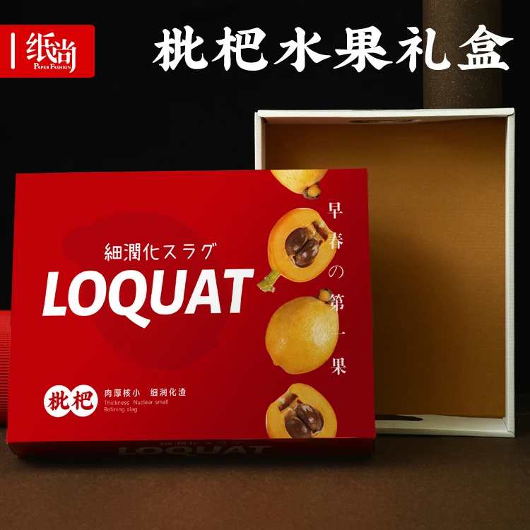 一片纸尚枇杷包装盒3-5斤枇杷水果礼盒高档礼盒空盒天地盖包装盒