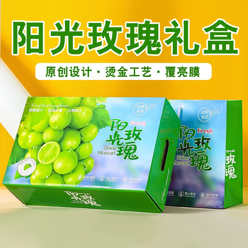 樱花阳光玫瑰新鲜晴王葡萄精品礼盒空盒子清新时尚送礼定制批发