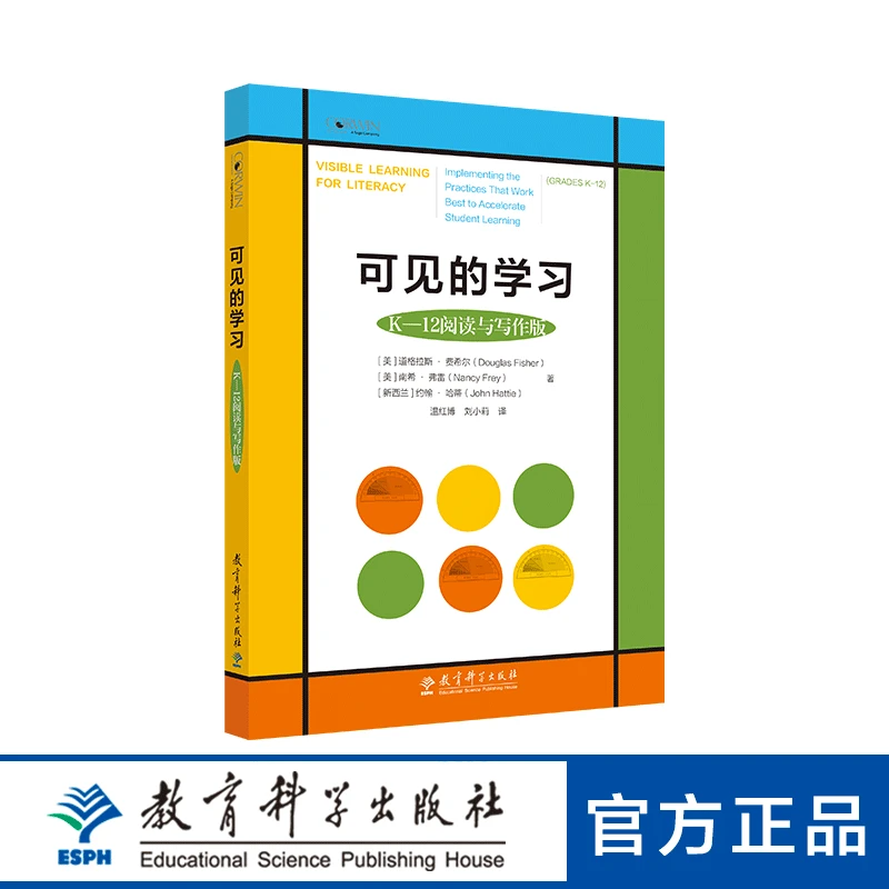 可见的学习(K—12阅读与写作版)