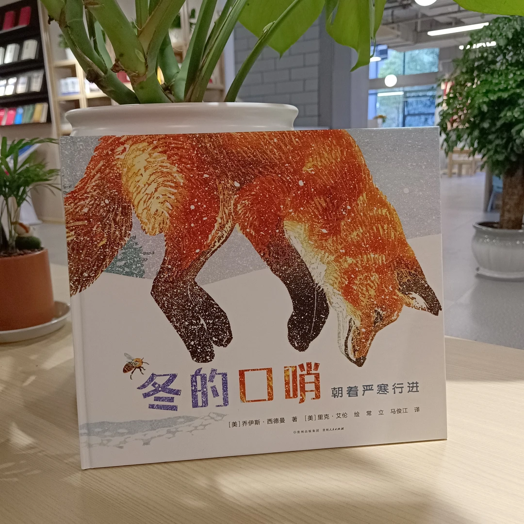 冬的口哨：朝着严寒行进
