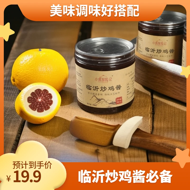 【本店热销】炒鸡酱临沂炒鸡美味搭配