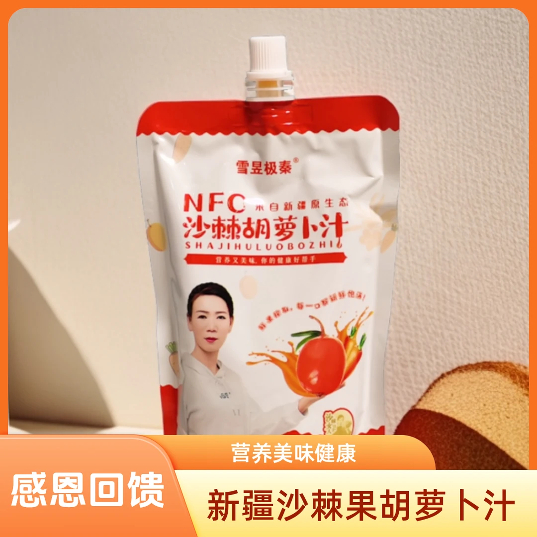 【感恩回馈】新疆沙棘果胡萝卜汁NFC鲜果鲜榨营养美味健康250gX20袋