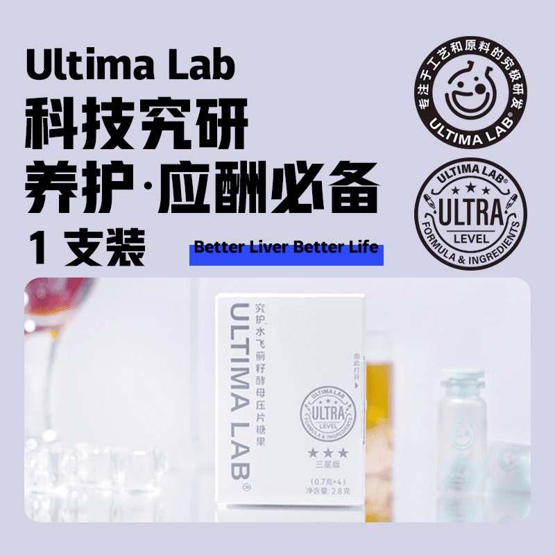 Ultima Lab单支装 三星版  4粒/瓶 加班熬夜应酬常备养护小蓝片