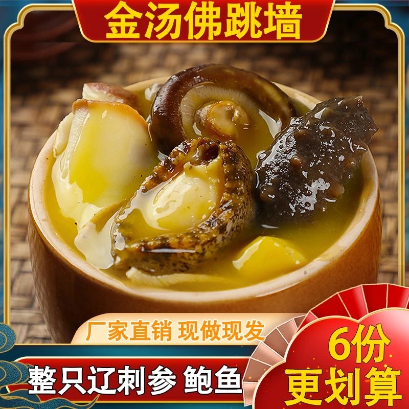 【辽刺参款六袋】辽刺参金汤佛跳墙加热即食正宗金汤佛跳墙辽参鲍鱼