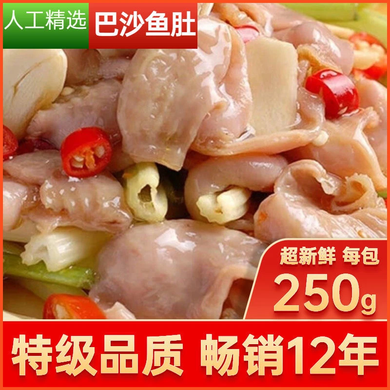 鱼肚巴沙鱼肚新鲜龙利鱼肚火锅脆鱼肚鱼胃鲜冻鱼肚鱼杂鱼鳔批发