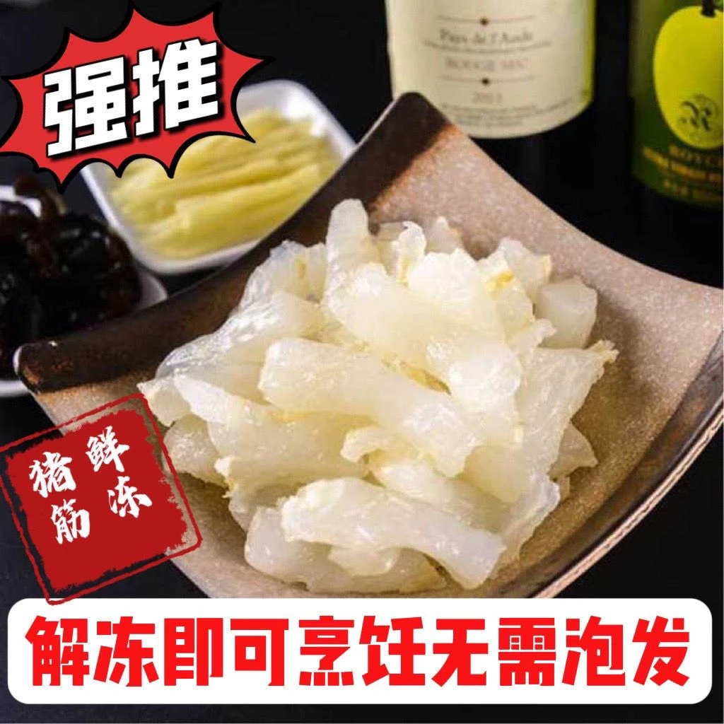 【一斤装】优质猪蹄筋高品质大号新鲜水发冷冻免处理猪筋鲜冻方便