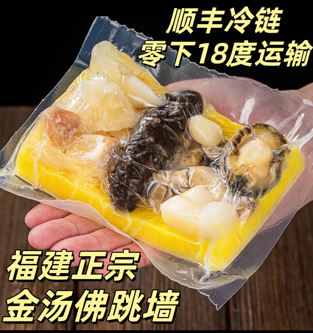 【六袋装】金汤佛跳墙加热即食正宗佛跳墙海参花胶鲍鱼海鲜顺丰冷链