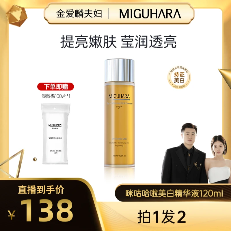 【爱吃专享】miguhara美白精华液去黄淡斑提亮烟酰胺祛黄提亮肤色