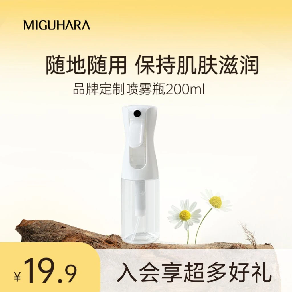 【增压喷壶】miguhara咪咕哈拉定制滋润补水喷雾细腻水雾200ML升级