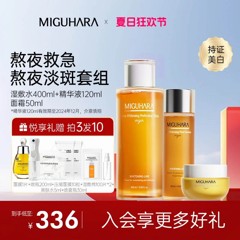 【持证美白】MIGUHARA/咪咕哈啦美白淡斑湿敷提亮肤色改善暗沉去黄