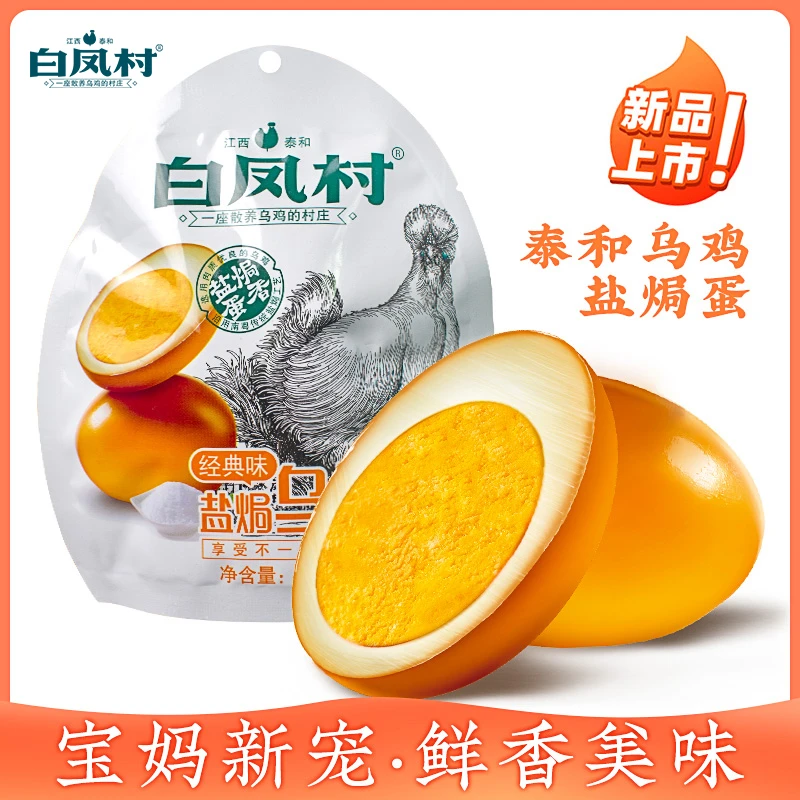 白凤村 秘制盐焗乌鸡蛋100g开袋即食营养健康休闲零食美味蛋白质
