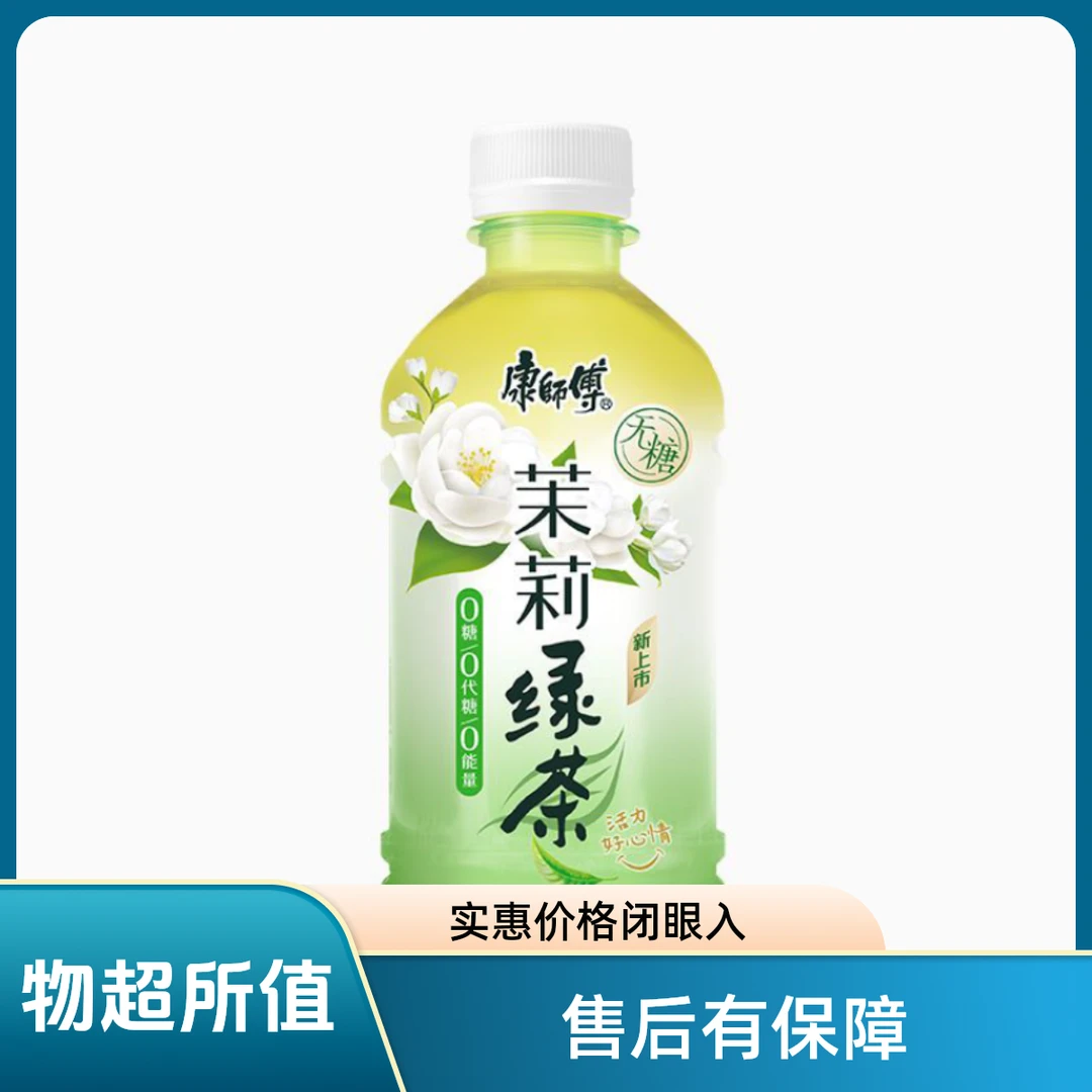 康师傅 无糖茉莉绿茶330ml*12瓶 茶研院绿茶夏季饮品