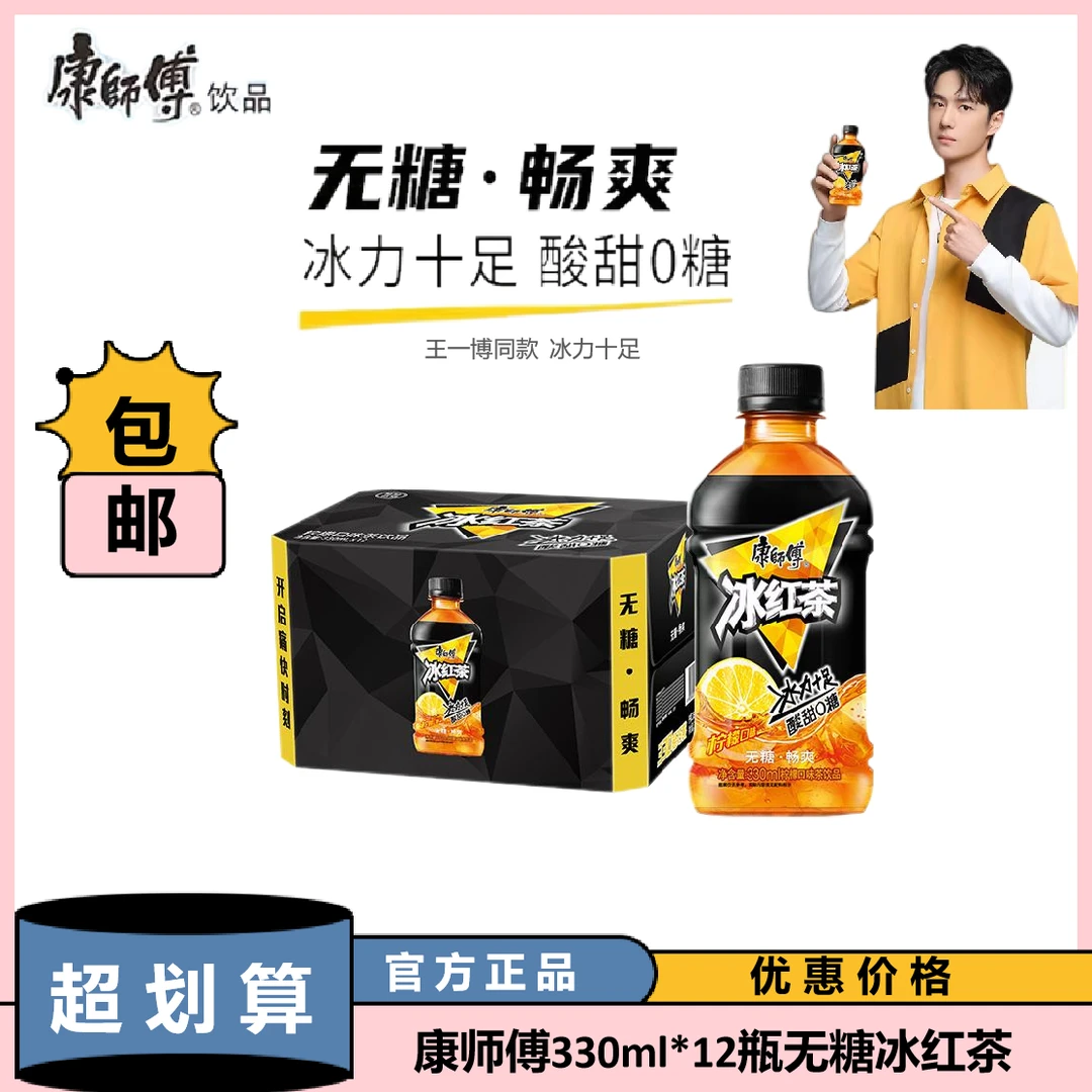 康师傅无糖冰红茶330ml*12瓶 无糖 零糖零脂柠檬口味茶饮料整箱