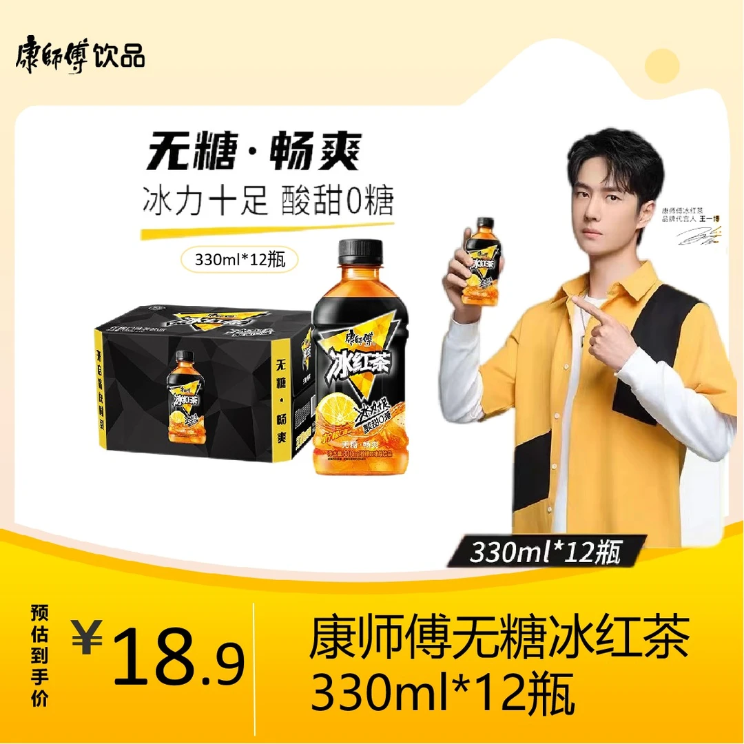 康师傅无糖冰红茶330ml*12瓶 无糖 零糖零脂柠檬口味茶饮料整箱RD