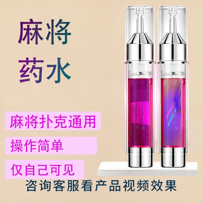 2024魔术麻将透明液道具扑克牌专用记号药水明标记笔道具创意工具
