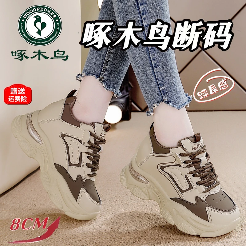 啄木鸟正品专柜特价2024春新款显瘦运动鞋女厚底内增高软底老爹鞋