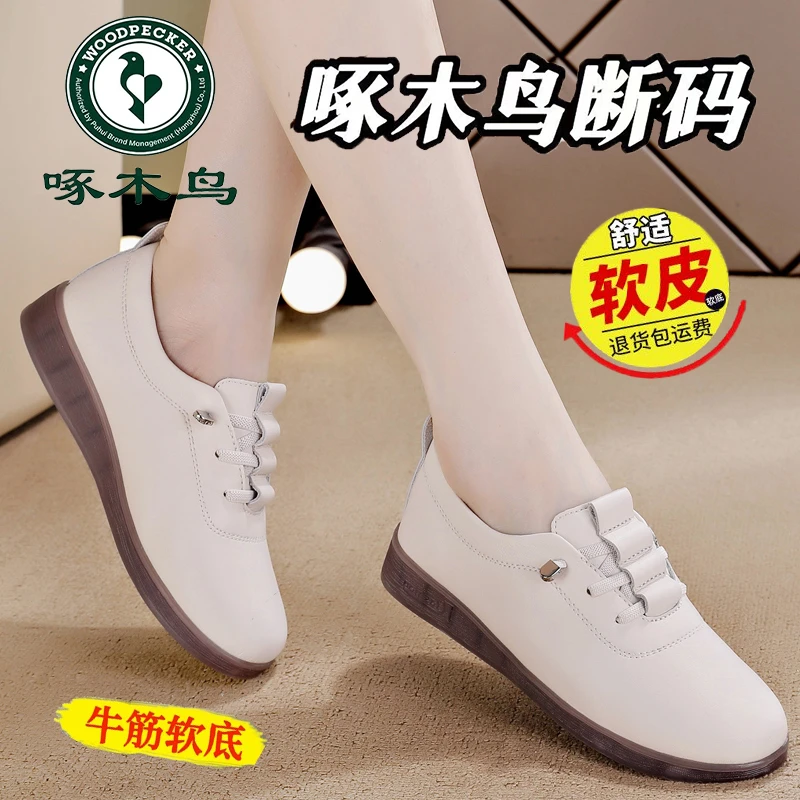 啄木鸟断码特价2024新款女士软皮妈妈鞋子牛筋软底一脚蹬四季百搭