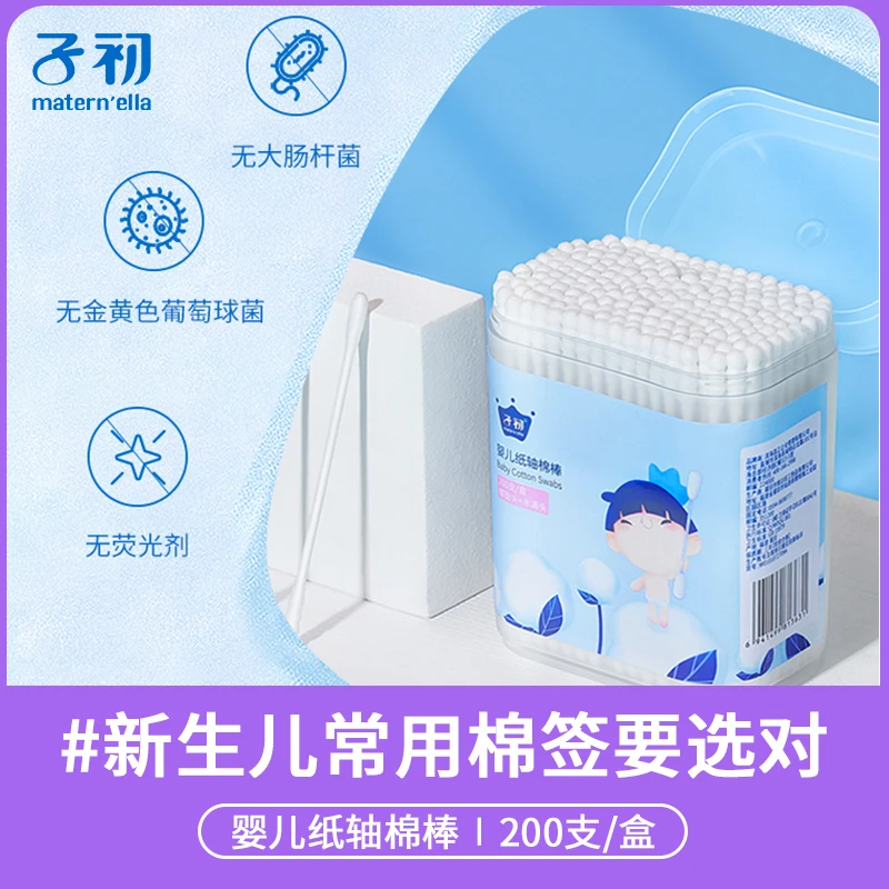 【200支】子初婴儿纸轴棉棒一次性棉签宝宝专用鼻屎双小头细轴两用