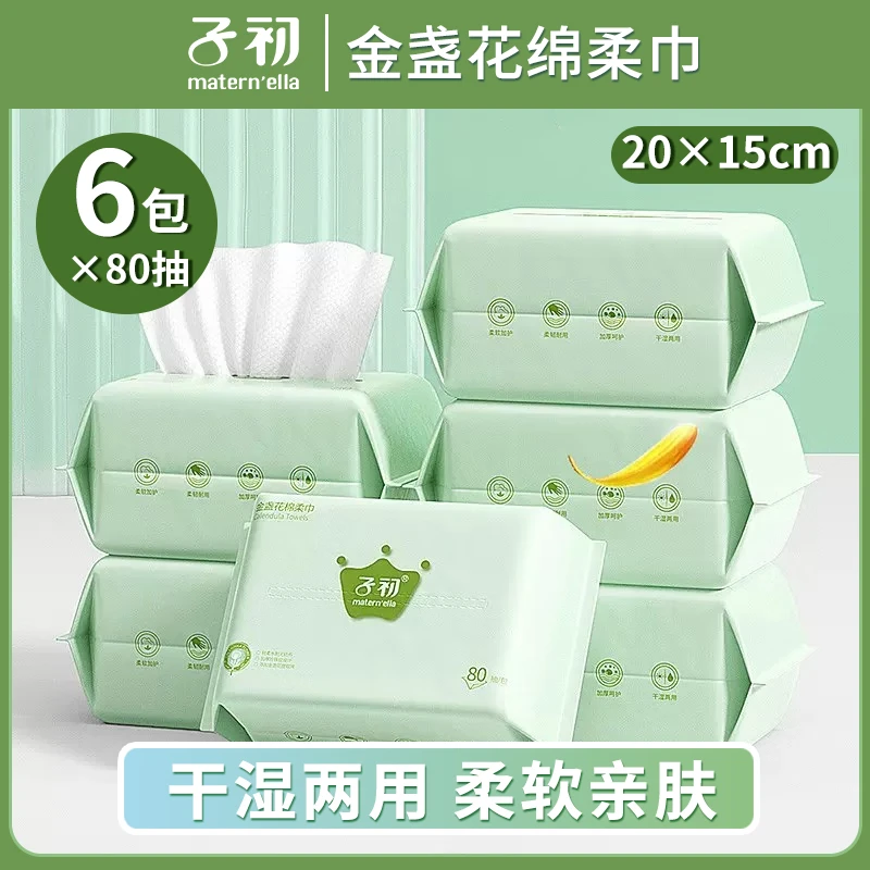 【80抽*6包】子初绵柔巾一次性洗脸巾非湿巾擦脸干湿两用珍珠纹柔软
