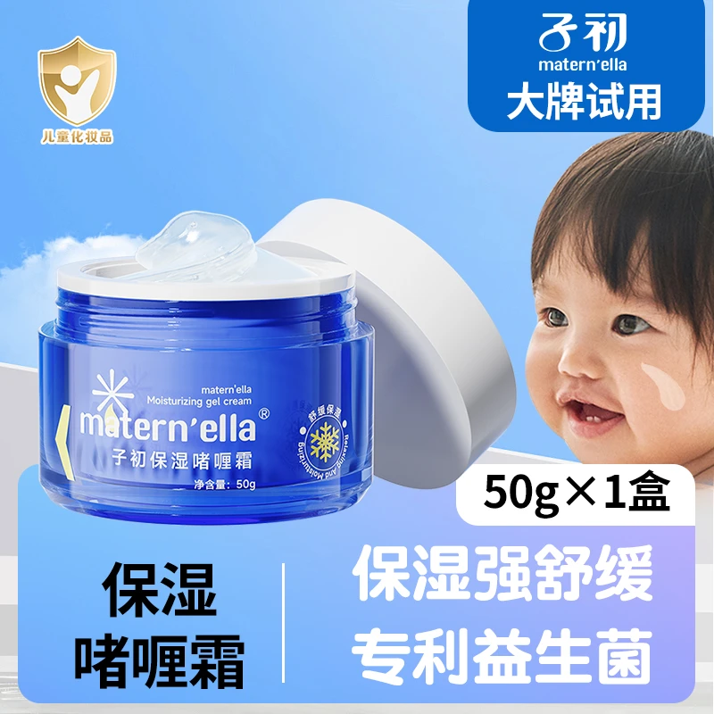 子初儿童水水霜新生婴幼儿啫喱面霜春夏清爽0-12岁擦脸霜保湿补水