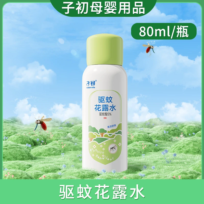 matern‘ella/子初驱蚊液喷雾婴儿宝宝户外便携防蚊虫叮咬花露水
