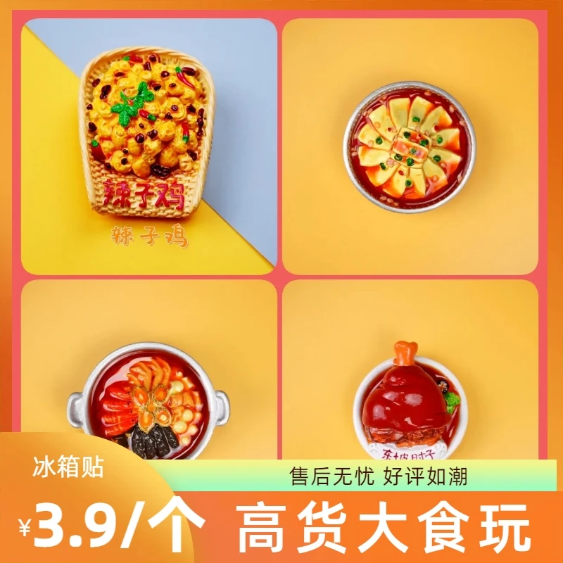 A【全店满39包邮】立体款式树脂冰箱贴原创高货精品磁力仿真食玩