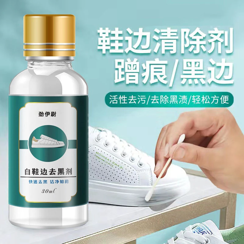 劲伊尉小白鞋运动鞋边去污清洁剂皮鞋蹭刮黑划痕去黑修复清洗剂