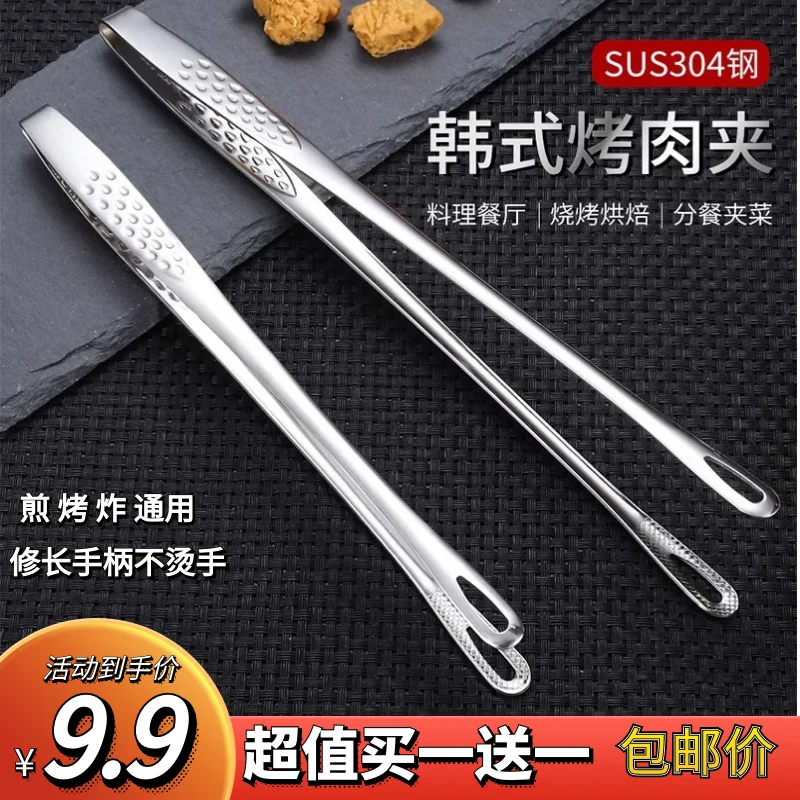 工厂直发【买一送一9.9元】精品不锈钢韩式烧烤夹煎牛排夹烤肉夹