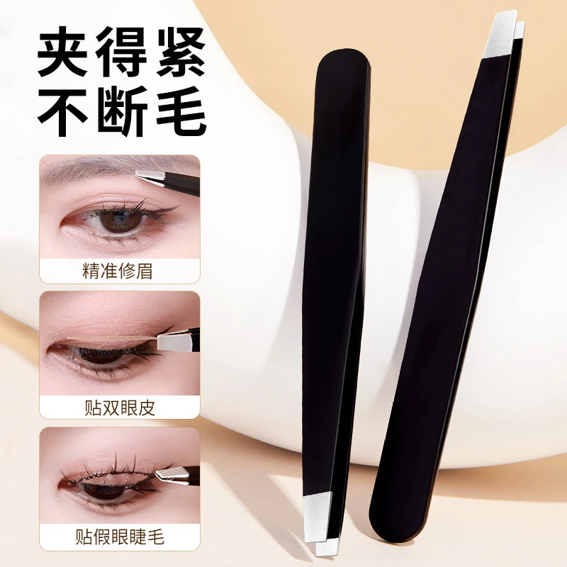 【5.9买一送一】不锈钢眉夹斜口平口拔胡子修眉夹镊子美妆工具通用
