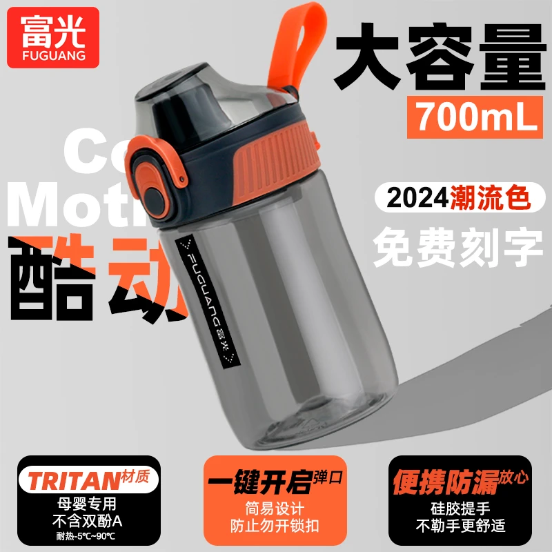 富光水杯tritan太空杯男女学生高颜值塑料杯便携防漏户外弹盖杯子