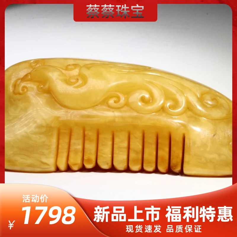 【俄料】49*107.8*20mm 小年份浓蜡妖花蜜蜡梳子 特价35/克 带证书