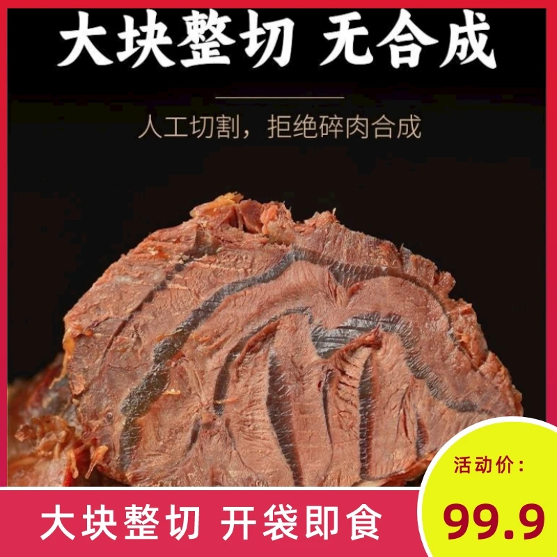 草原酱牛肉五香即食 黄牛后腿肉畅销18年 整块原切200g/袋