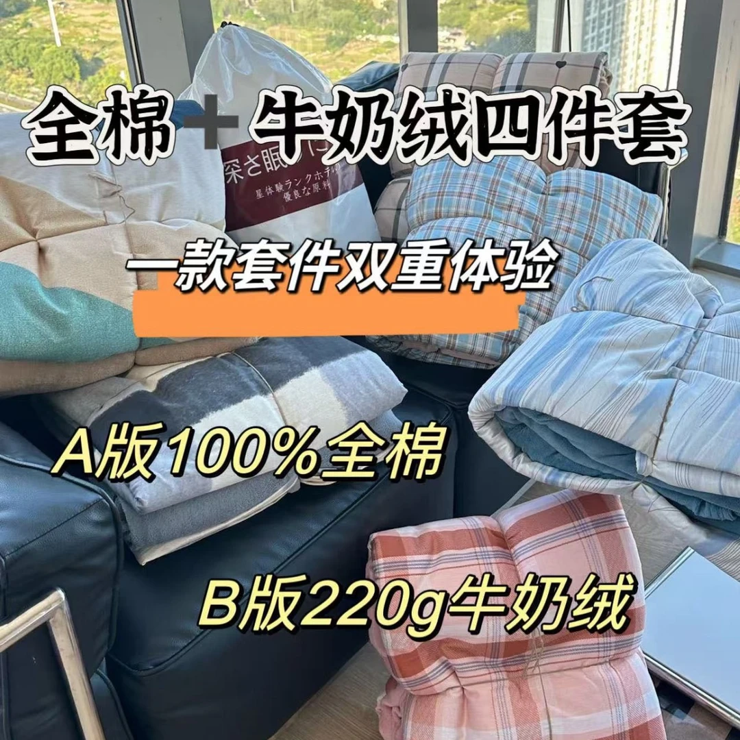 全棉牛奶绒四件套200x230加厚无印水洗棉学生单双人良品被罩家用