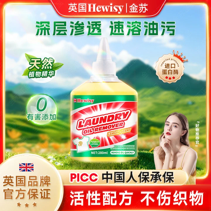 【英国Hewisy】活性生物蛋白酶衣物去污渍衣领去油王（2瓶装）-TN4-1
