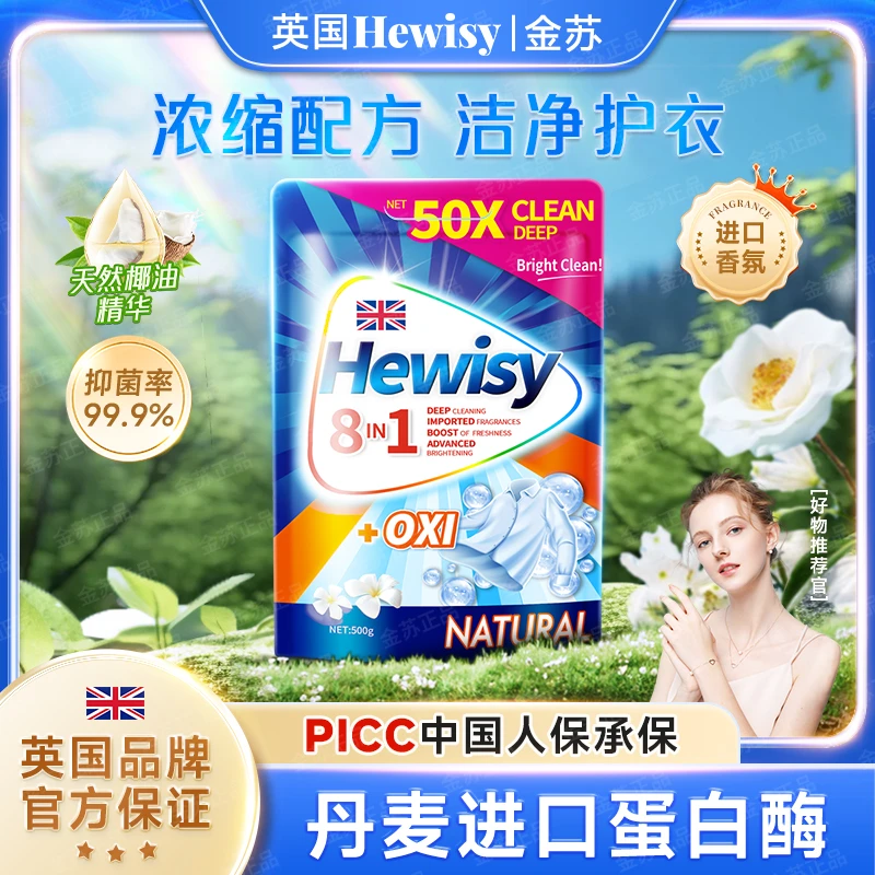 【英国品牌】hewisy白玉兰香氛家用亲肤留香柔软浓缩泡洗粉2-TN6-1