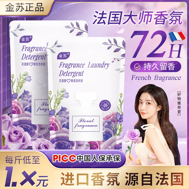 金苏活氧酵素花漾甜心香氛多效合一泡洗液去污洗衣液(三袋装)-T60