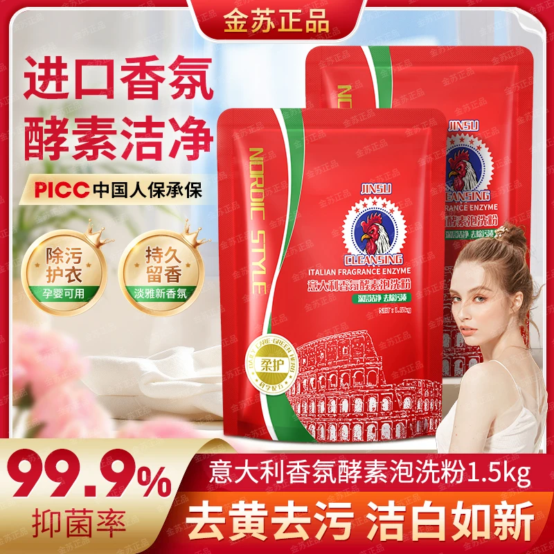 【芳芳宠粉】【商超爆款补贴】意大利酵素洗衣粉（2袋6斤装）2-TC3-1