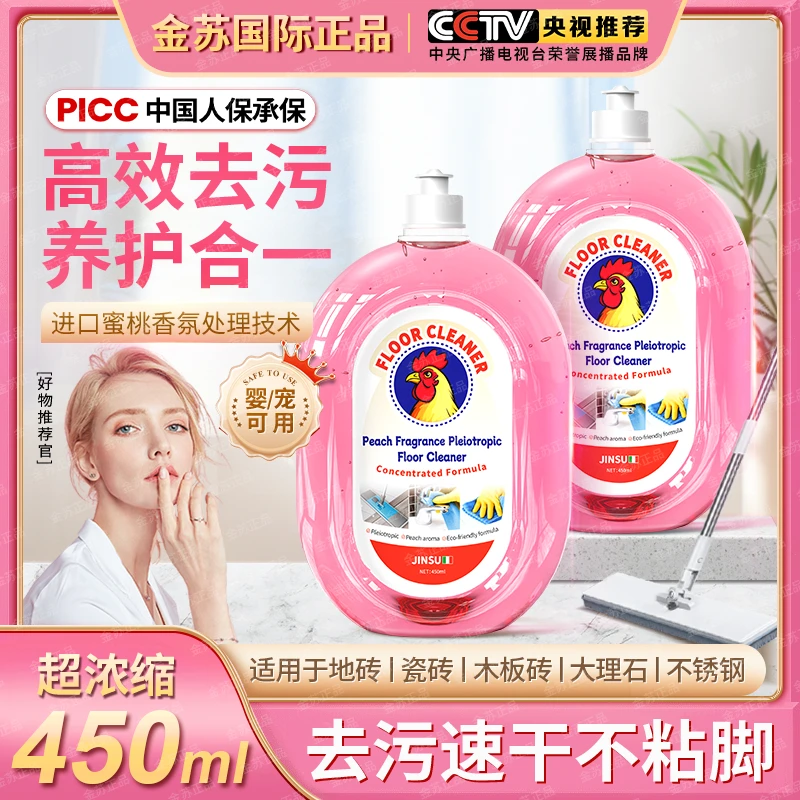 【年货节福利】金苏意大利拖地鸡蜜桃香氛地板清洁剂（1瓶装）-TA7