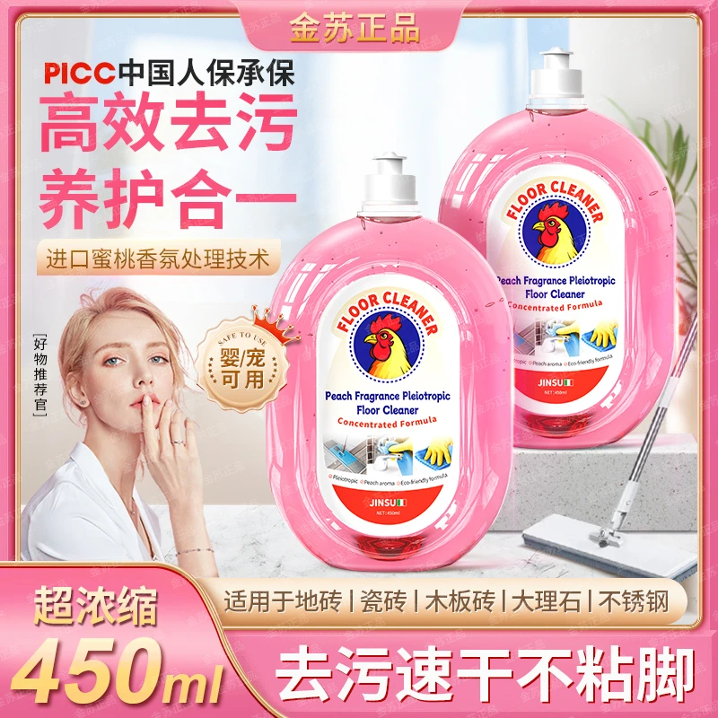 【商超同款补贴】金苏意大利蜜桃香氛地板清洁剂（3瓶装）4-TA7-1