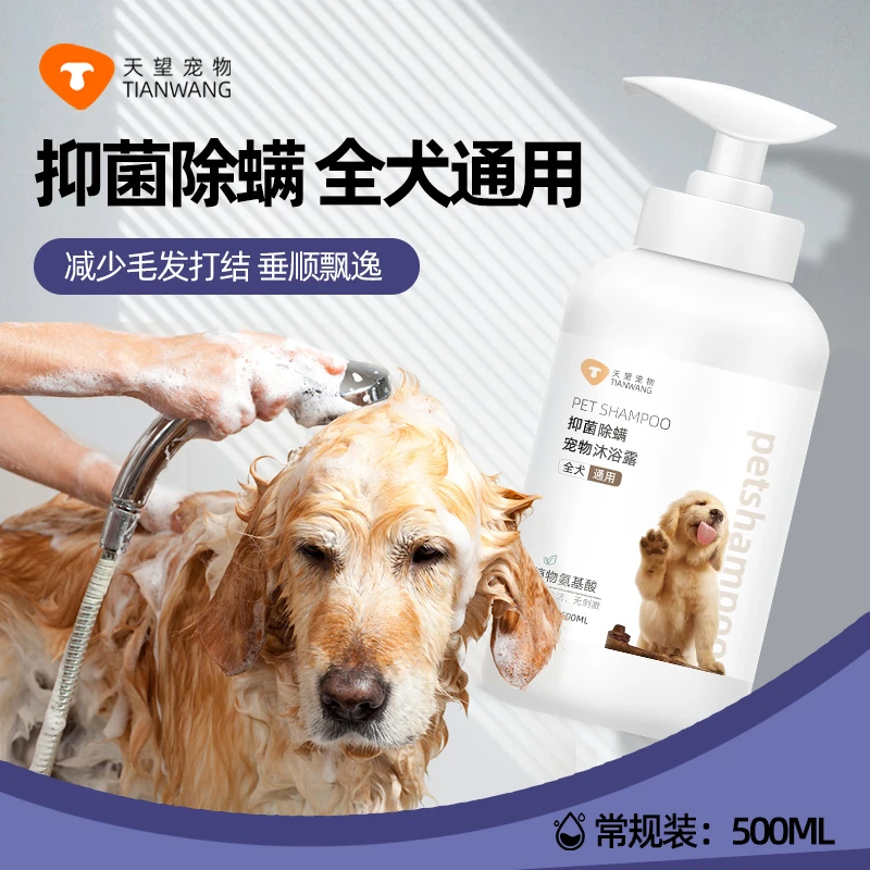 宠物狗狗专用宠物沐浴抑菌除螨持久留香清洁去污滋养柔顺毛发更顺