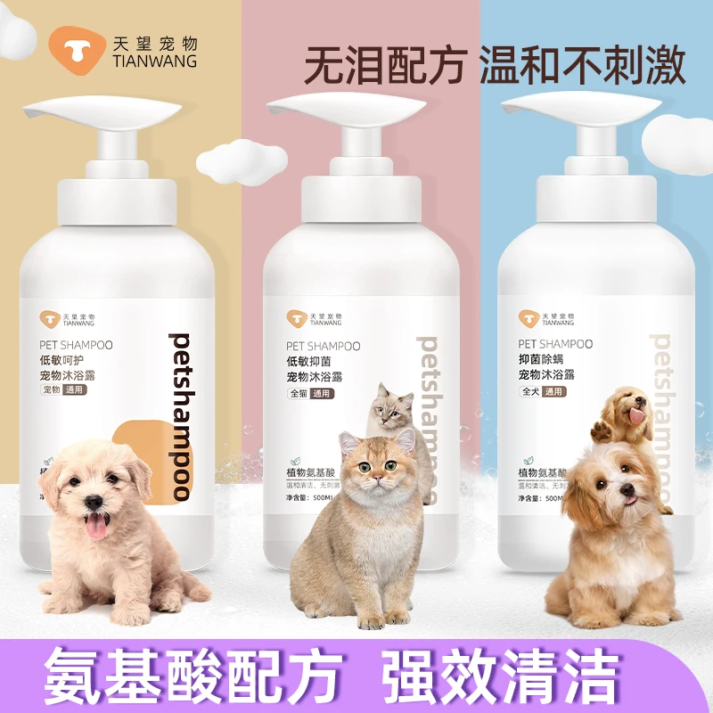 天望宠物狗狗沐浴露猫咪专用沐浴洗澡液抑菌除螨持久留香清洁去污