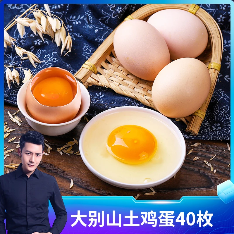 【海为专享】农家土鸡蛋草鸡蛋新鲜现捡40枚 现捡现发  破损包赔