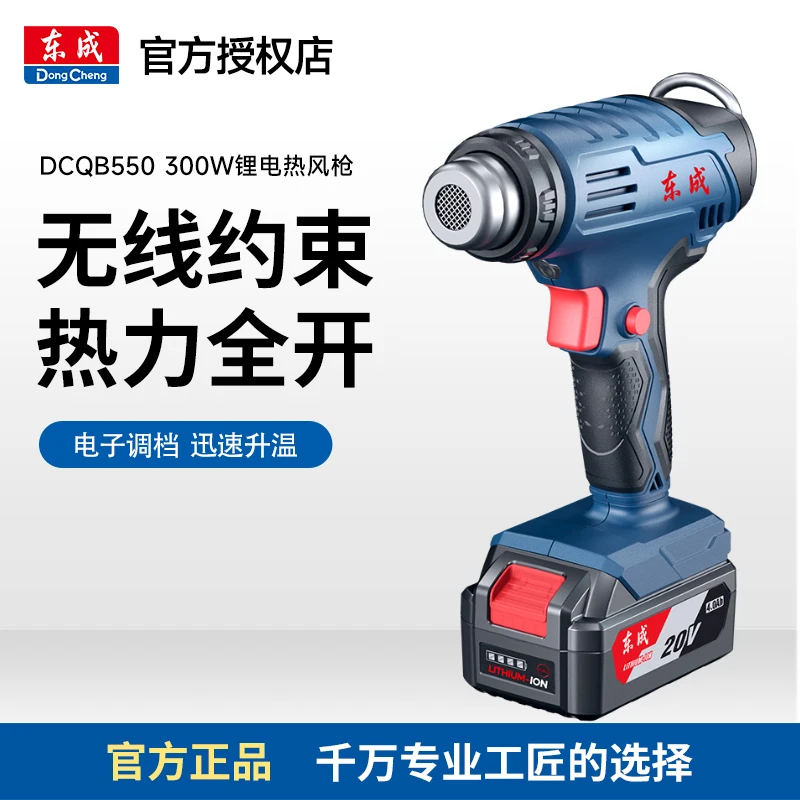 东成DCQB550锂电热风枪无线塑料焊枪充电式热风枪锂电热风20V
