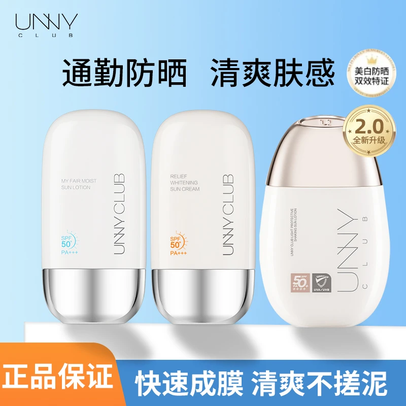 UNNY防晒霜女防紫外线面部隔离二合一清爽防紫外线夏季学生党平价