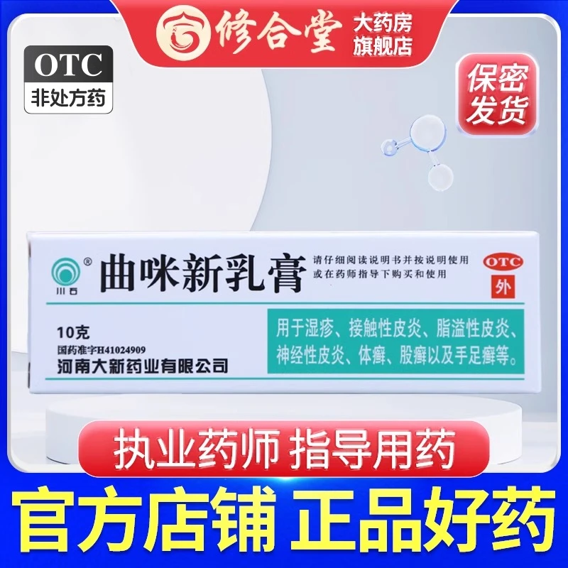 川石曲咪新乳膏10g  湿疹皮炎