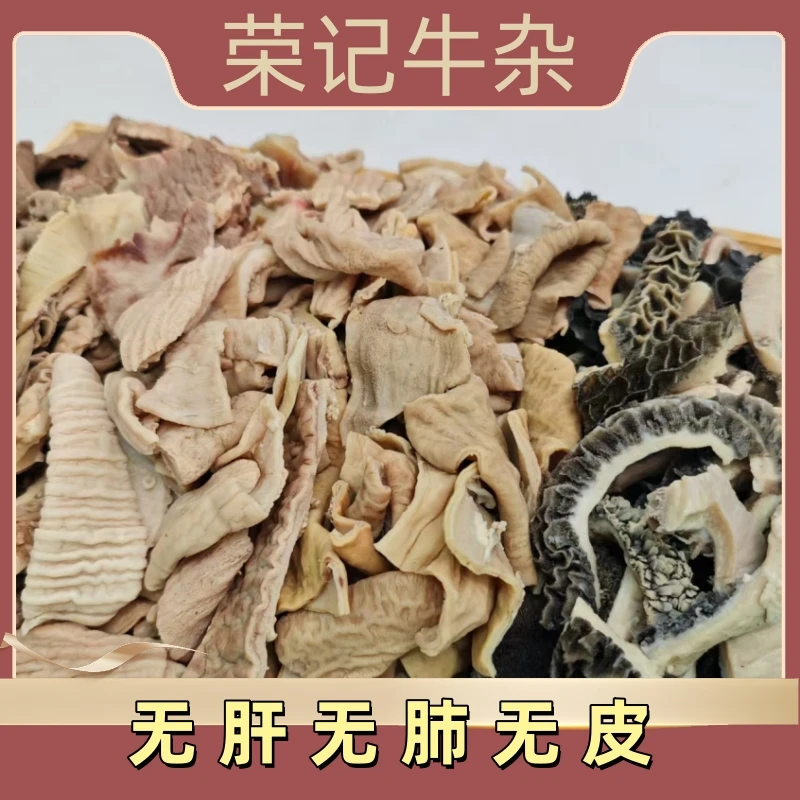 【新鲜牛杂】正宗黄牛牛杂（无肝肺皮）牛杂煲牛杂火锅3斤