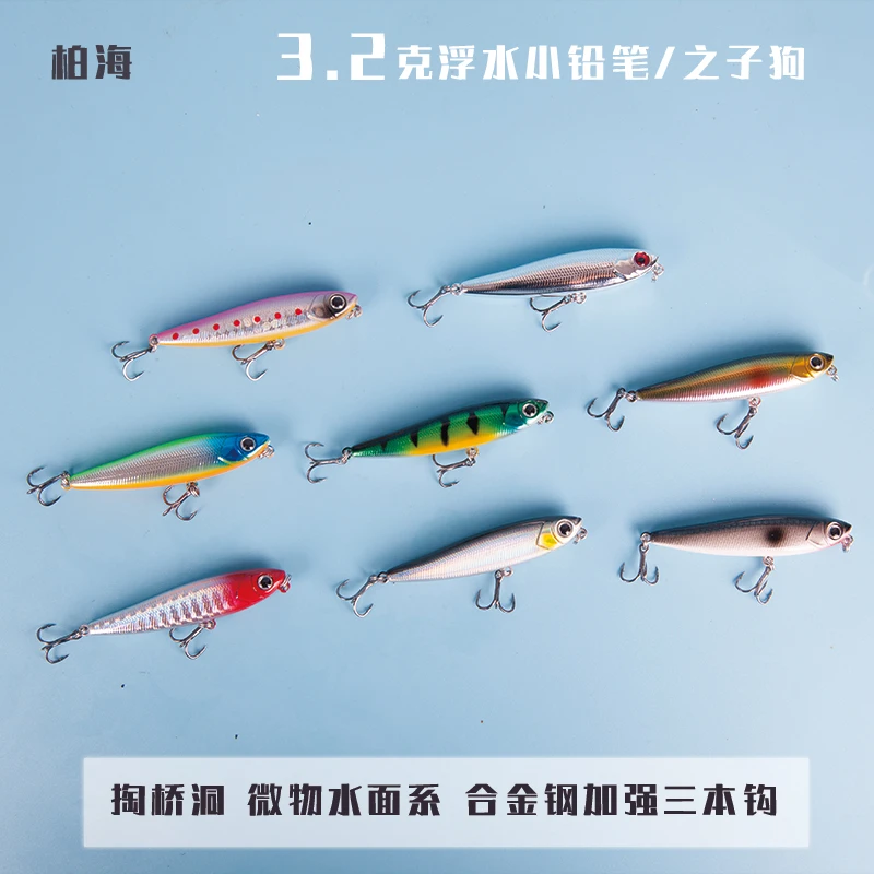 柏海微物小饵3.2克之字狗水面系路亚饵浮水铅笔翘嘴红眼鲈鱼