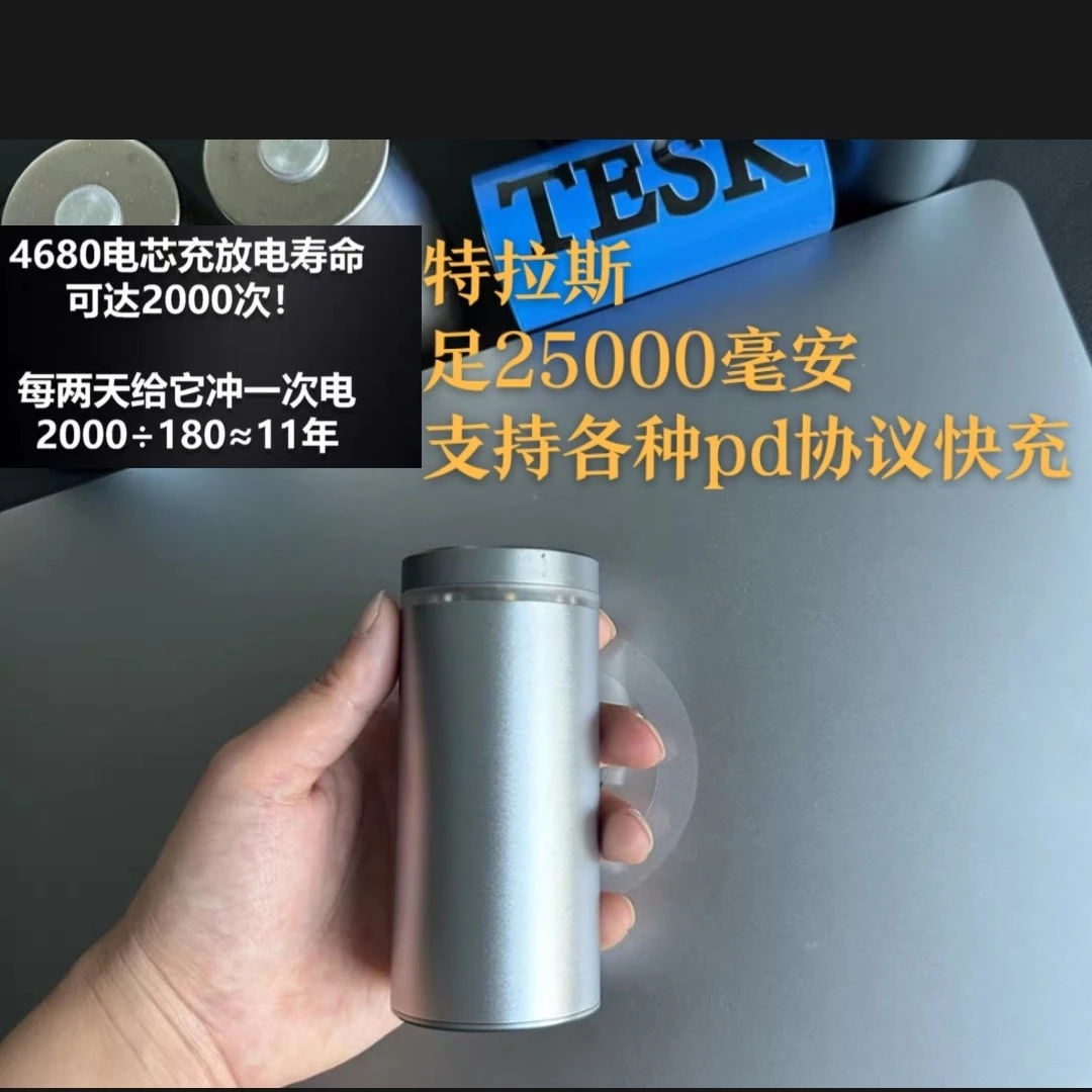 特斯拉大单体足容量25000毫安快充移动充电宝不虚标 迷你便携式